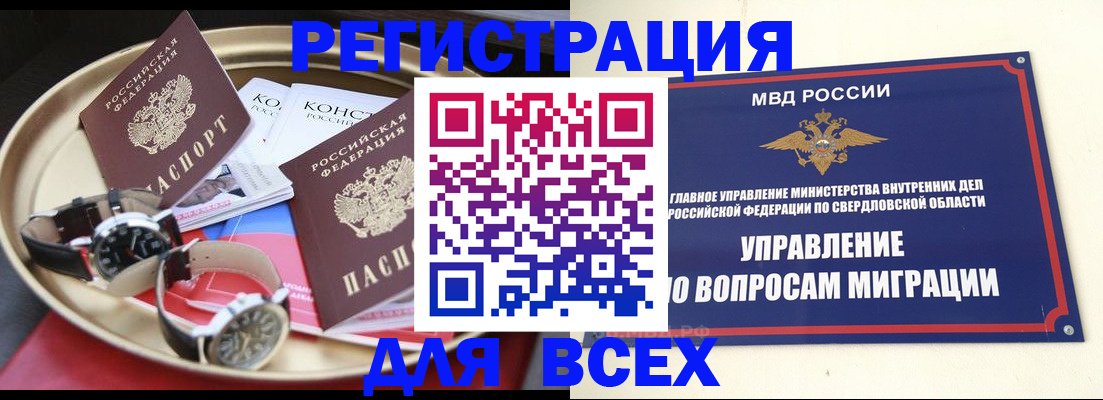 прописка в квартире в Копейске