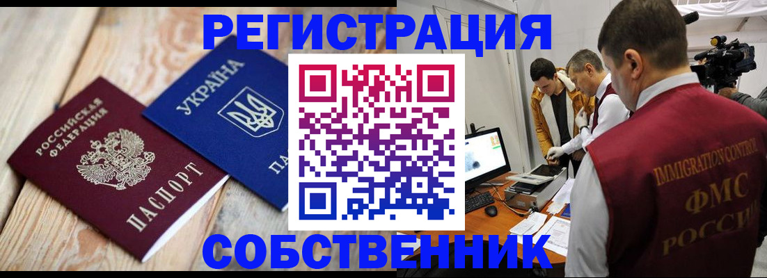 временная регистрация купить в Копейске